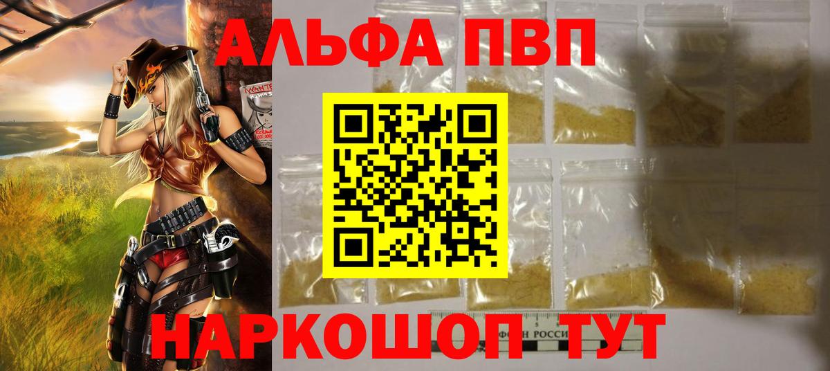 A-PVP мука  APVP кристаллы  Вход с VPN  Елизово 