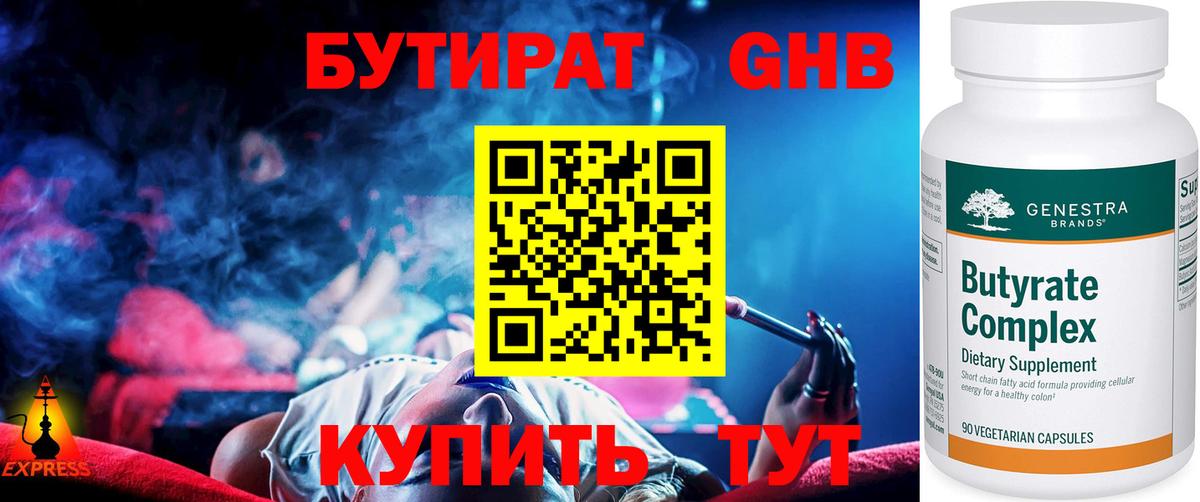 Бутират вода  Вход с VPN  Елизово 