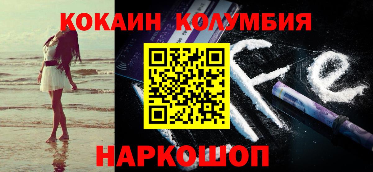 COCAIN Колумбийский Елизово
