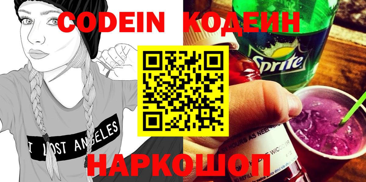 Codein напиток Lean (лин)  Вход с VPN  Кодеин Purple Drank  Елизово 