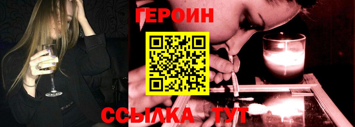 ГЕРОИН белый Елизово