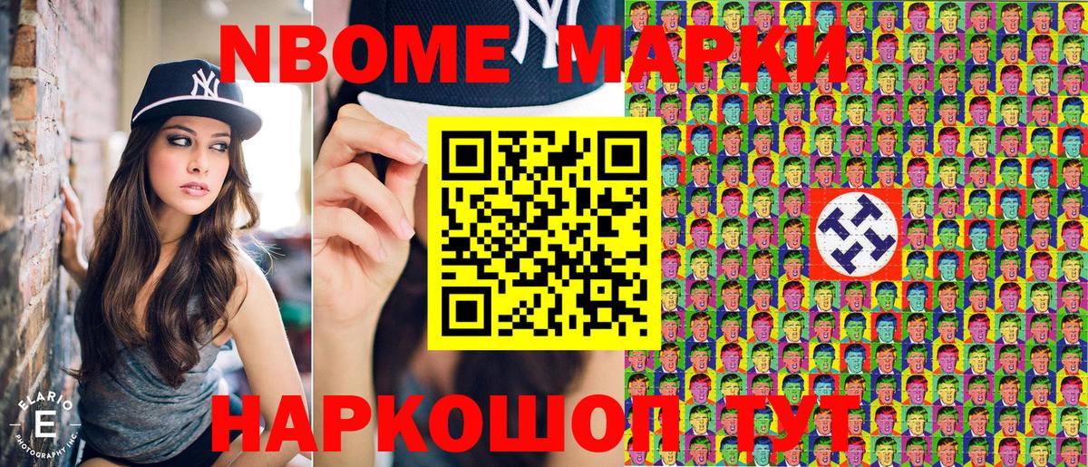 Марки N-bome 1500мкг Елизово